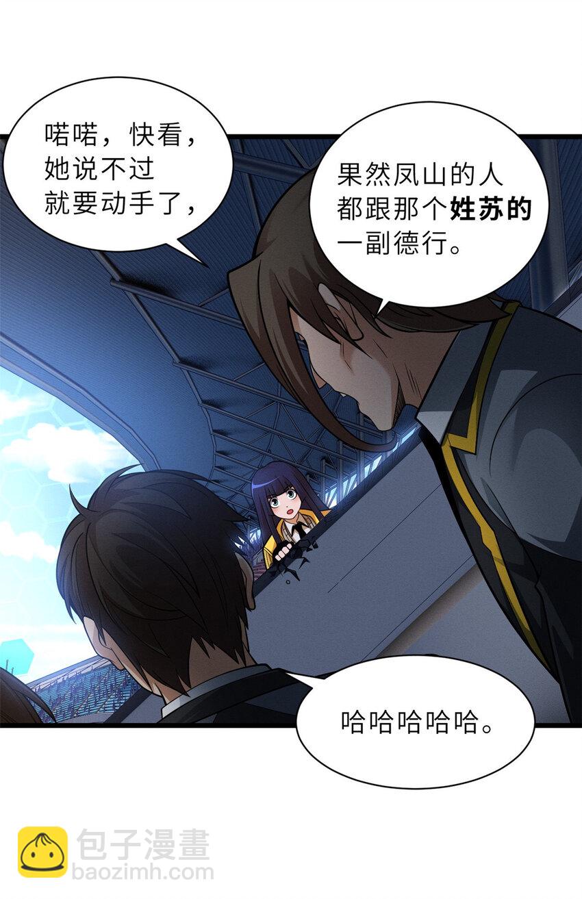 超神寵獸店 - 45 闇冥黑龍！(1/2) - 1