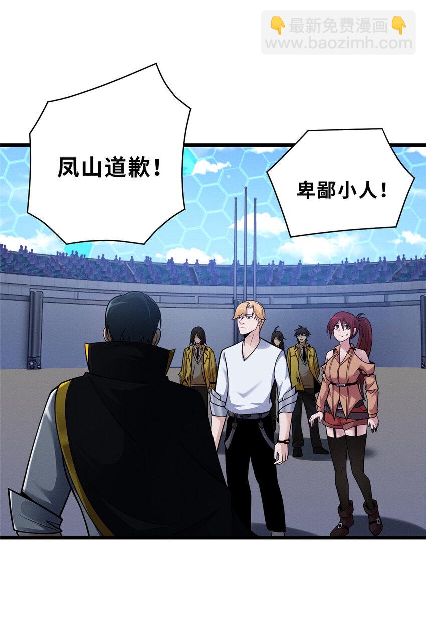 超神寵獸店 - 45 闇冥黑龍！(1/2) - 3