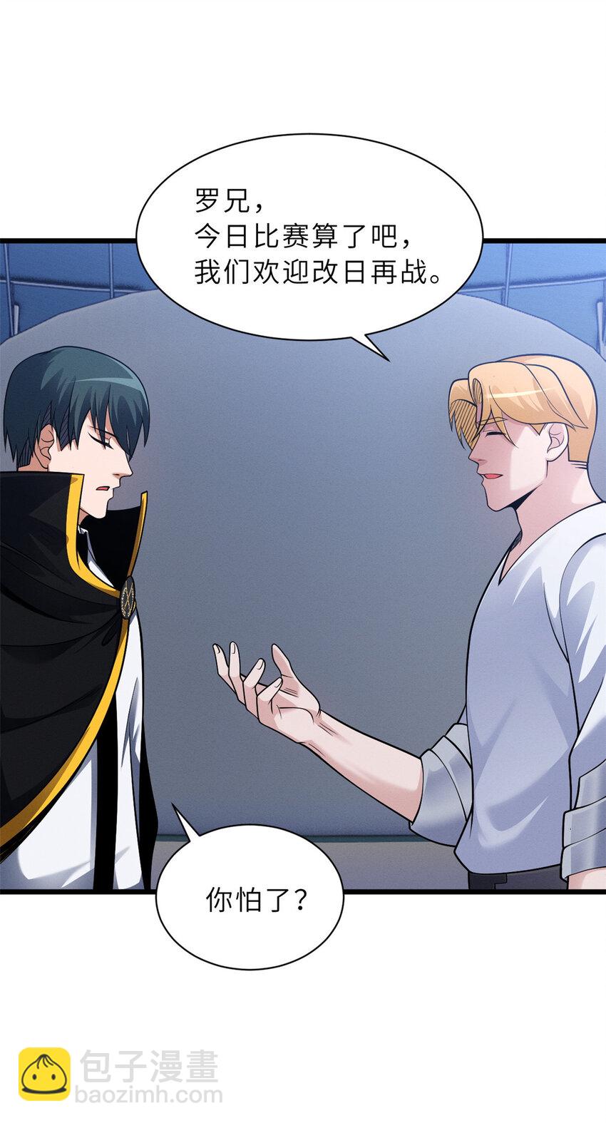 超神寵獸店 - 45 闇冥黑龍！(1/2) - 4