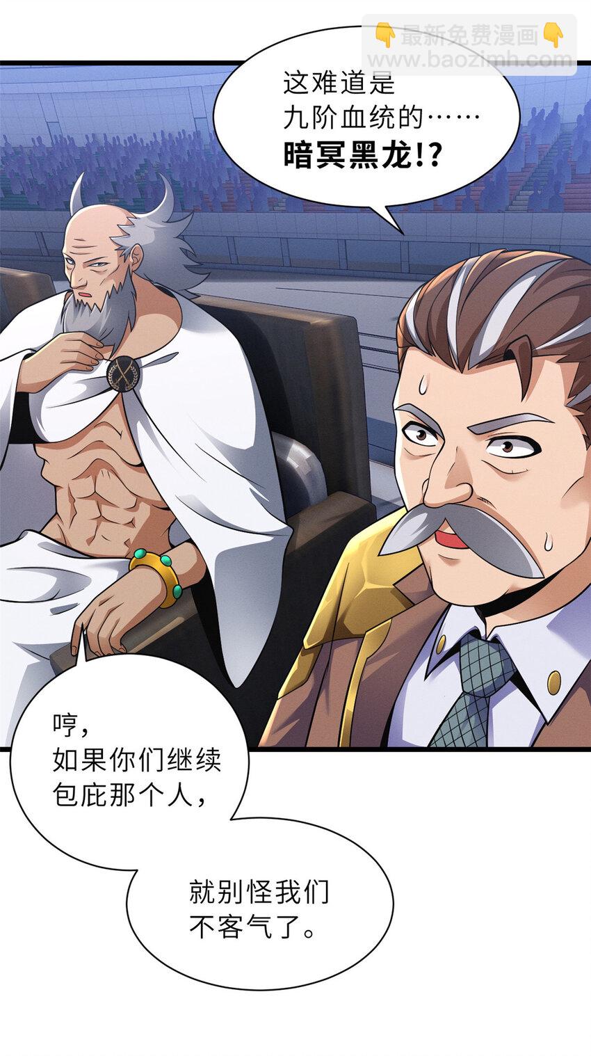 超神寵獸店 - 45 闇冥黑龍！(1/2) - 4