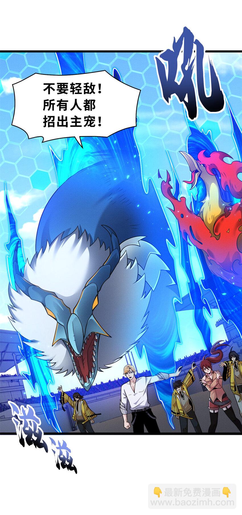 超神寵獸店 - 45 闇冥黑龍！(1/2) - 5