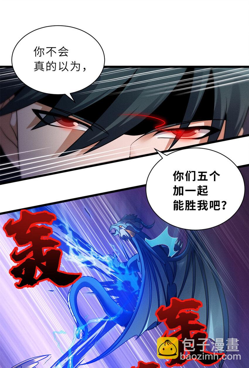 超神寵獸店 - 45 闇冥黑龍！(1/2) - 6