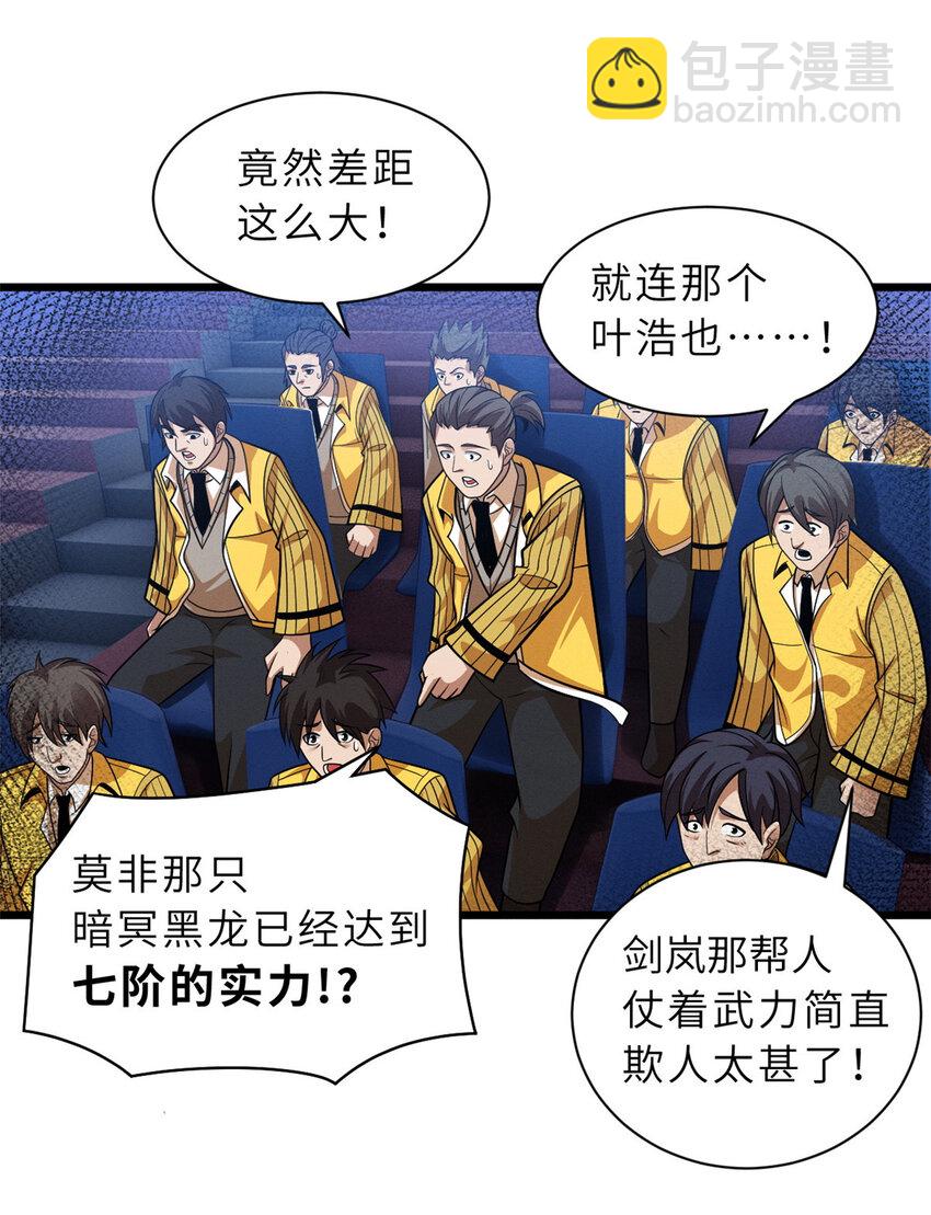 超神寵獸店 - 45 闇冥黑龍！(1/2) - 2