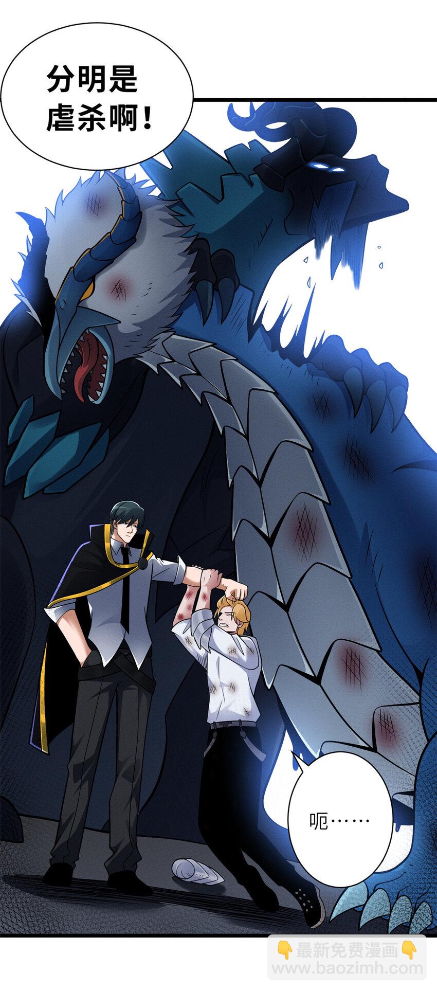 超神寵獸店 - 45 闇冥黑龍！(1/2) - 5