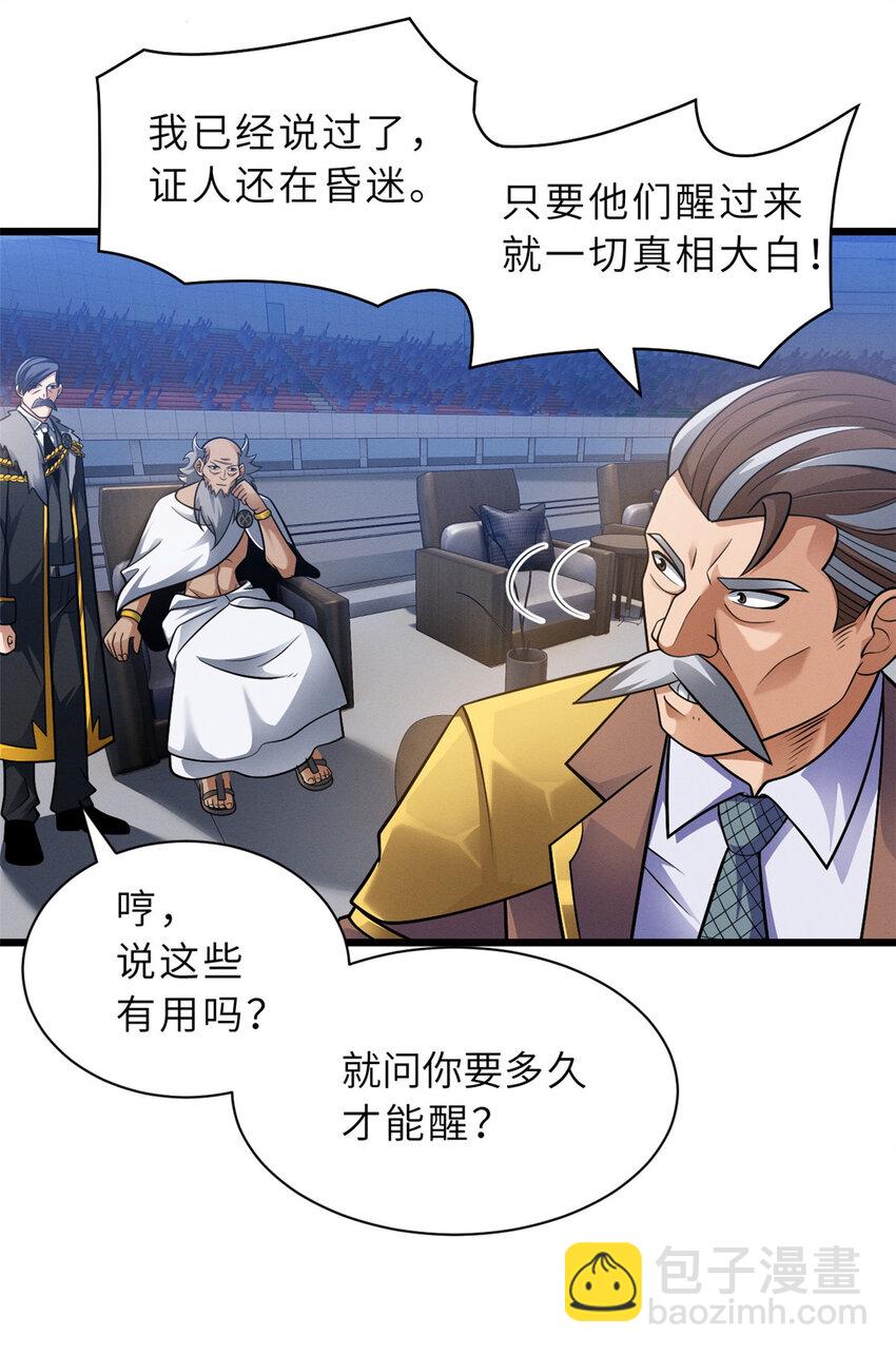 超神寵獸店 - 45 闇冥黑龍！(1/2) - 7