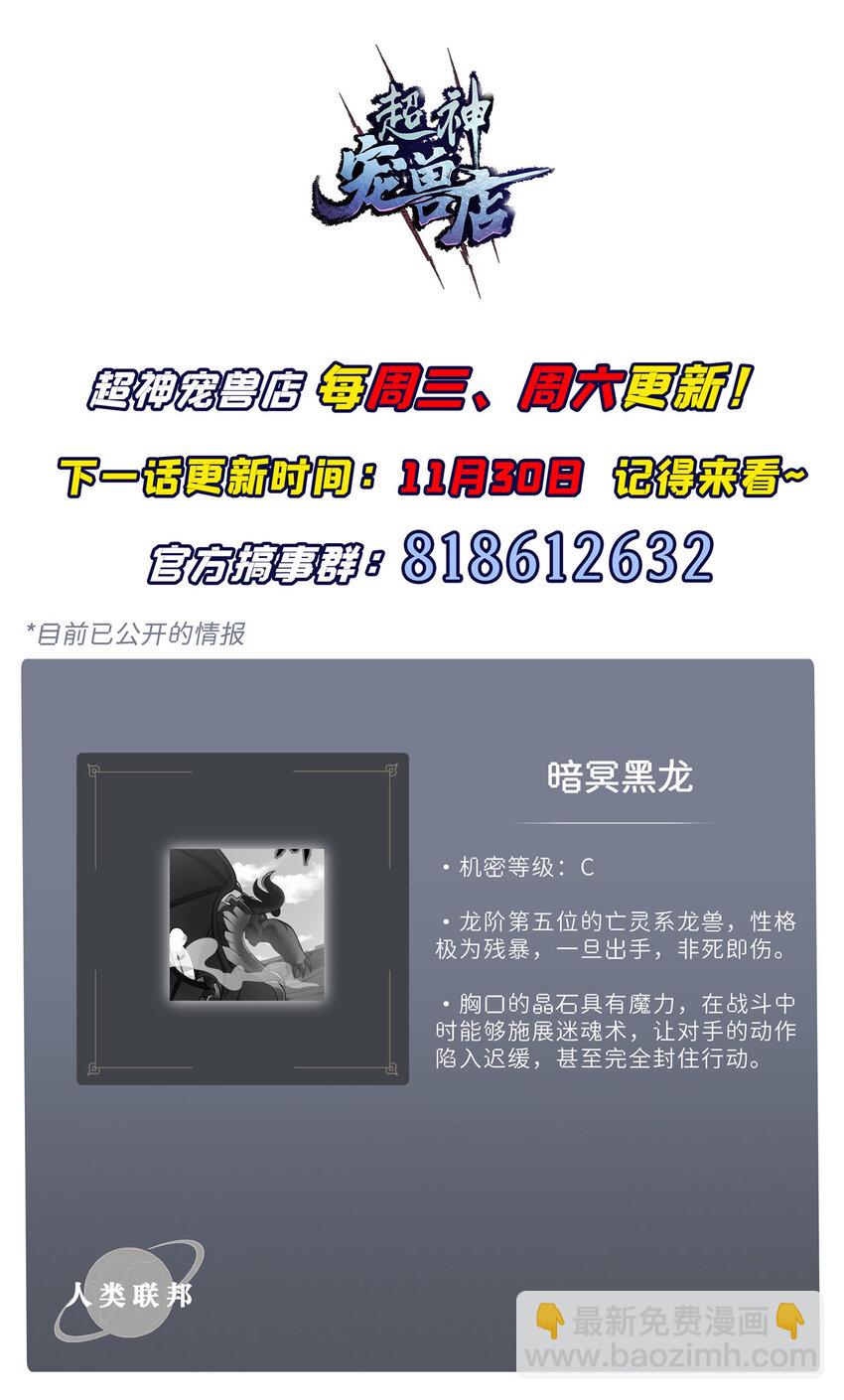 超神寵獸店 - 45 闇冥黑龍！(2/2) - 2