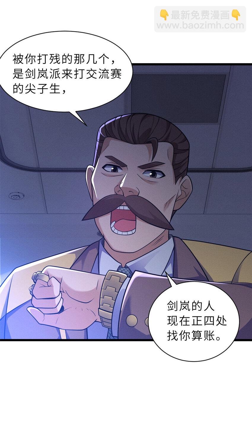 超神寵獸店 - 45 闇冥黑龍！(1/2) - 6