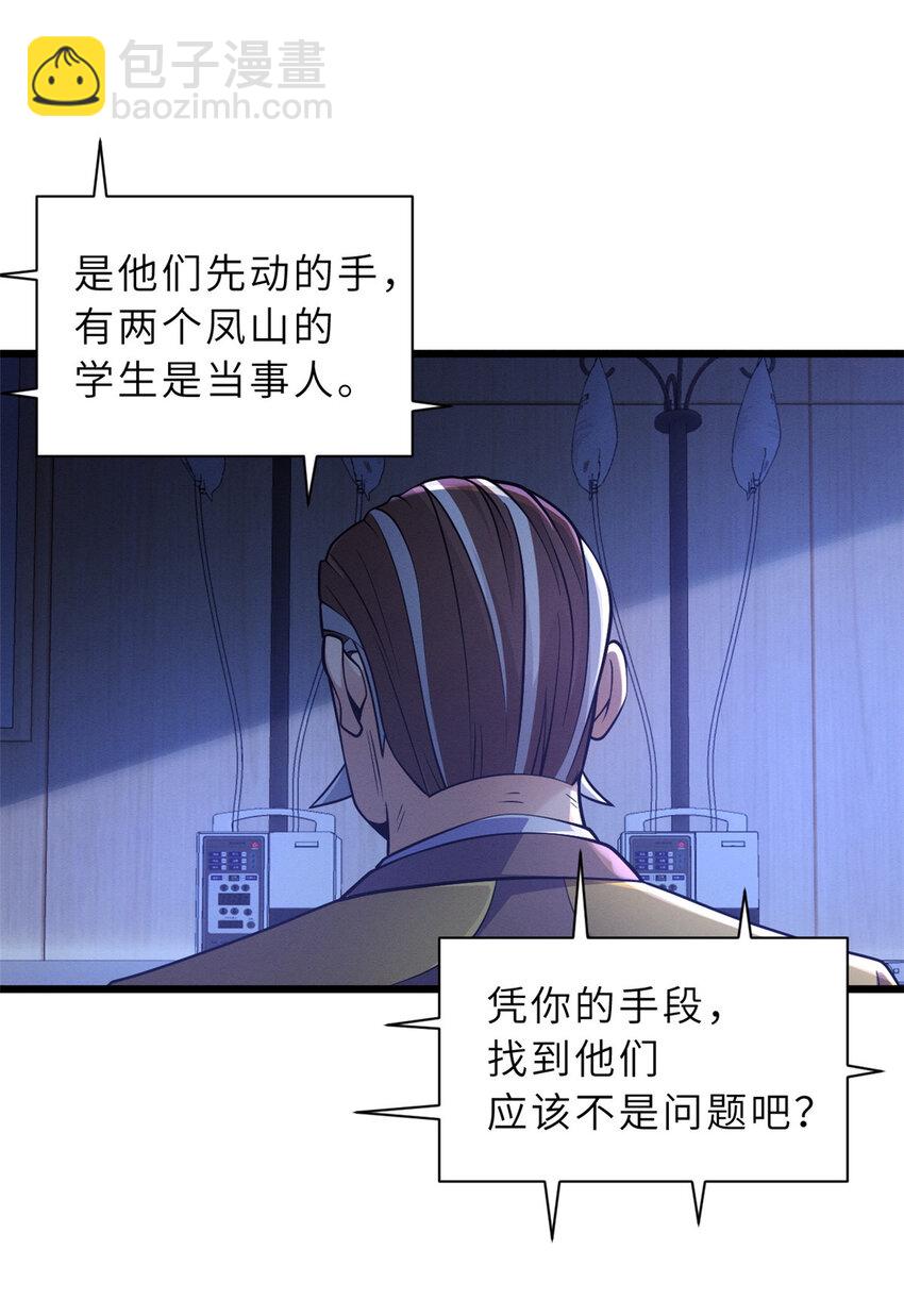 超神寵獸店 - 45 闇冥黑龍！(1/2) - 8