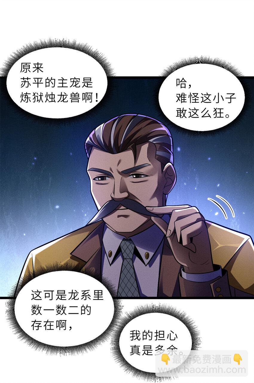 超神寵獸店 - 47 煉獄燭龍獸vs紫影妖狐！(1/2) - 1