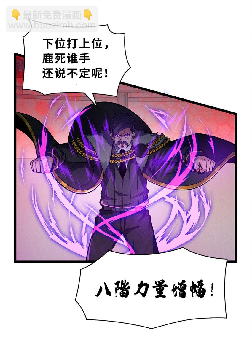 超神寵獸店 - 47 煉獄燭龍獸vs紫影妖狐！(1/2) - 6