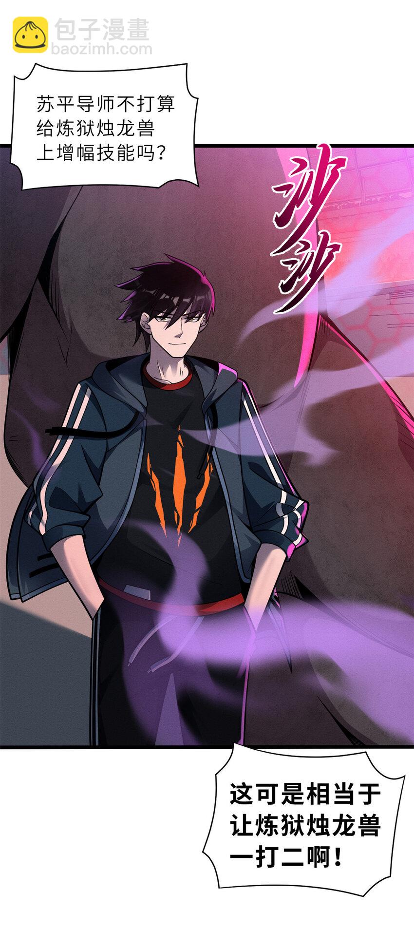 超神寵獸店 - 47 煉獄燭龍獸vs紫影妖狐！(1/2) - 8