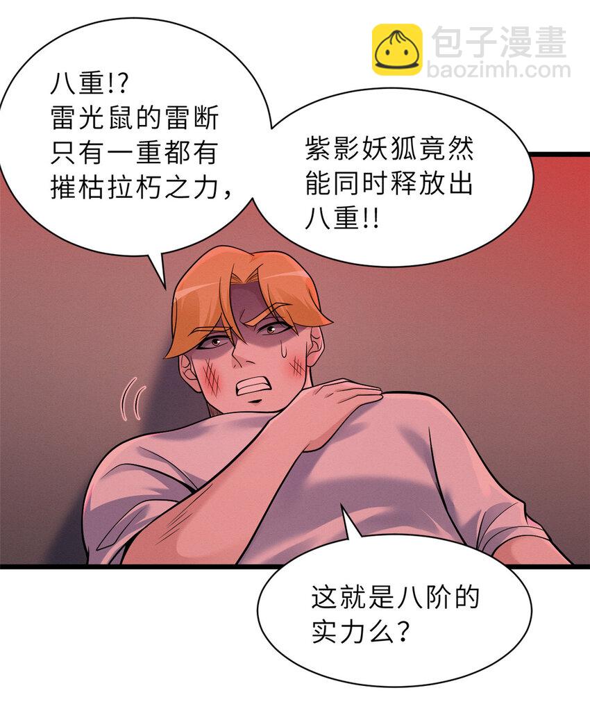 超神寵獸店 - 47 煉獄燭龍獸vs紫影妖狐！(1/2) - 4