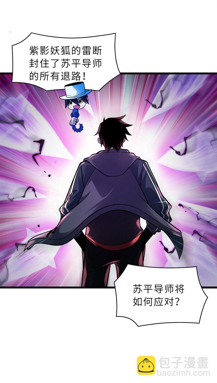 超神寵獸店 - 47 煉獄燭龍獸vs紫影妖狐！(1/2) - 6