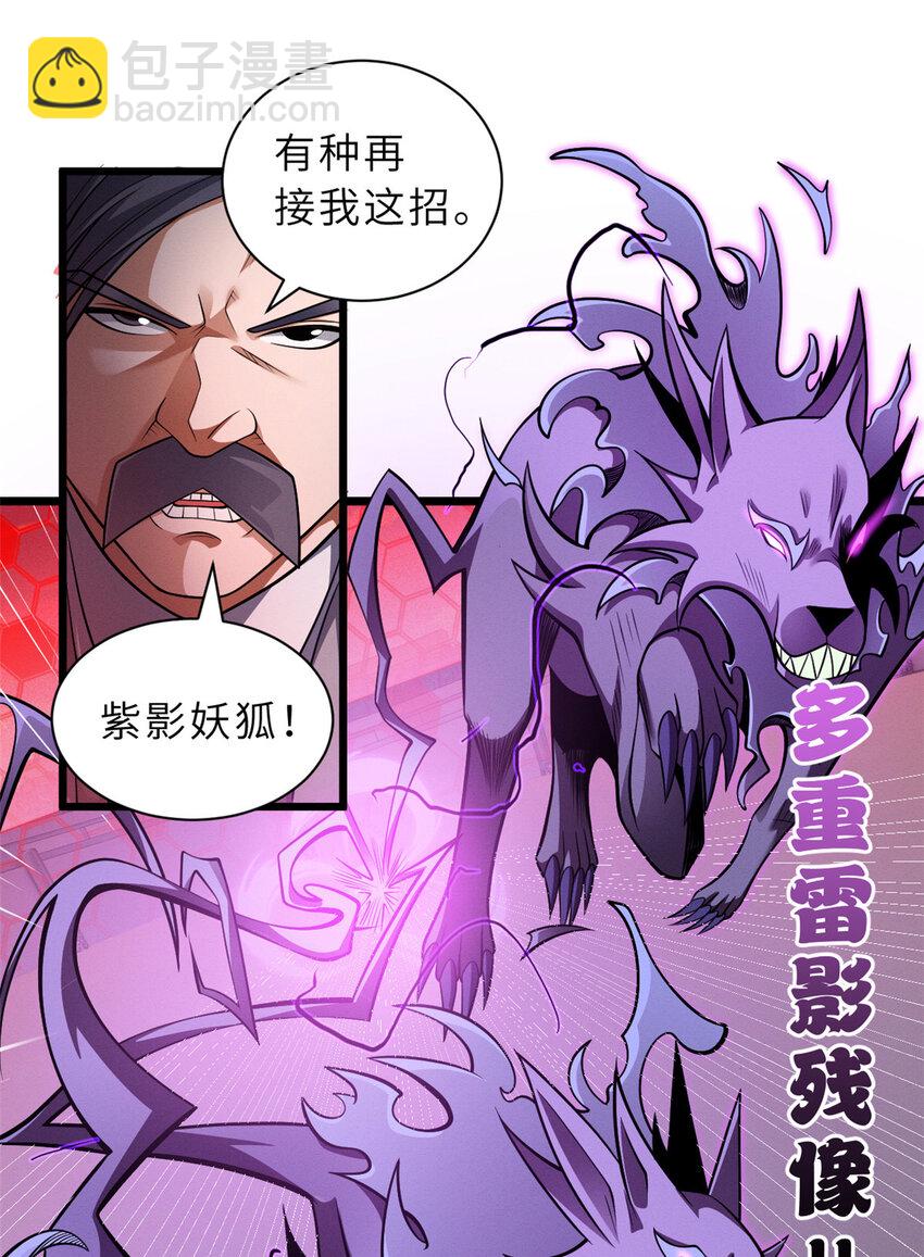 超神寵獸店 - 47 煉獄燭龍獸vs紫影妖狐！(1/2) - 8