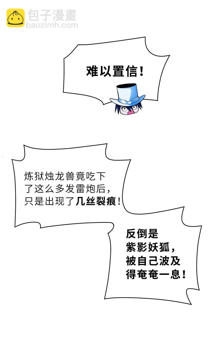 超神寵獸店 - 47 煉獄燭龍獸vs紫影妖狐！(1/2) - 1