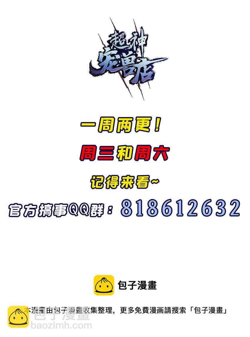 超神寵獸店 - 47 煉獄燭龍獸vs紫影妖狐！(1/2) - 2