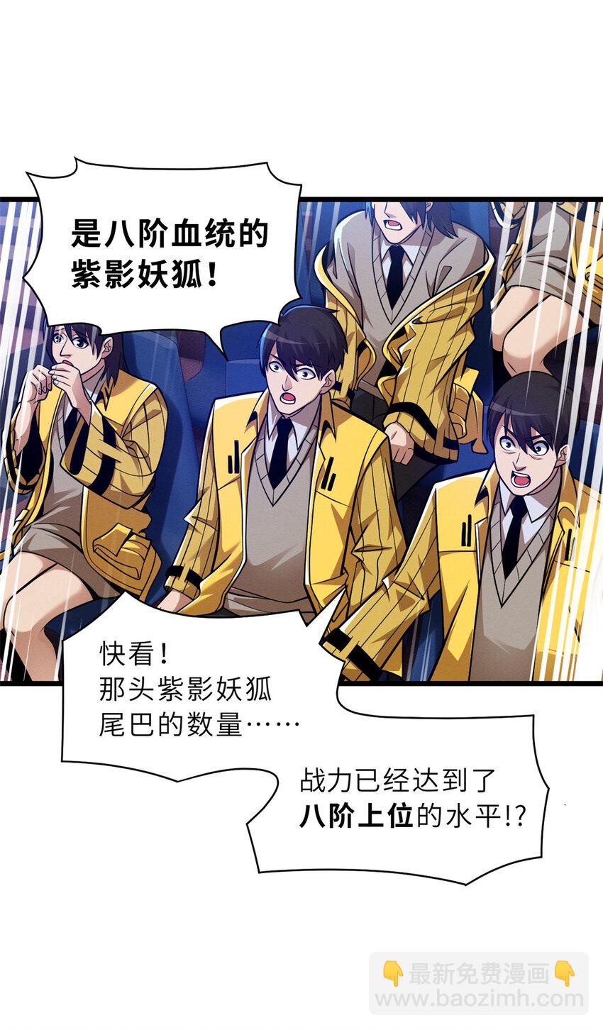 超神寵獸店 - 47 煉獄燭龍獸vs紫影妖狐！(1/2) - 6