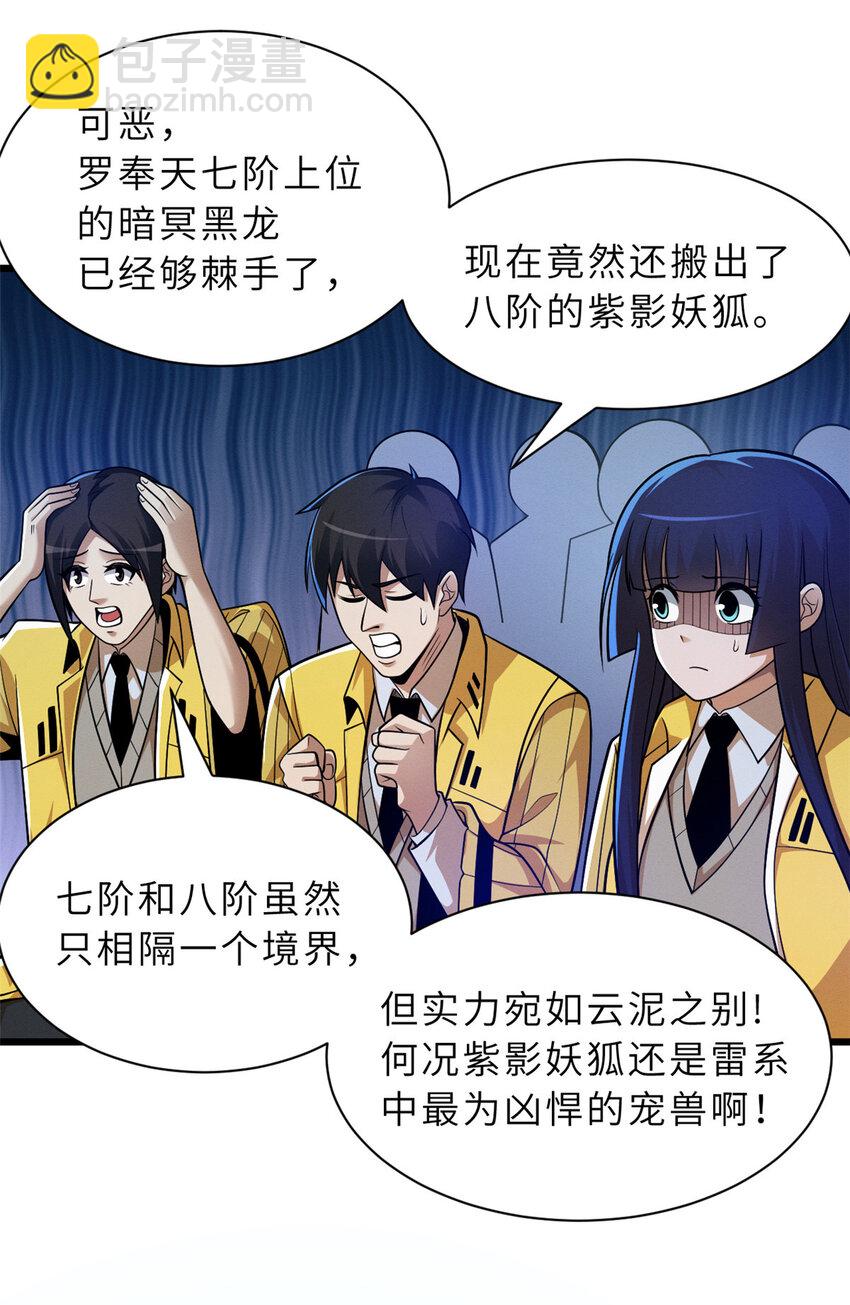 超神寵獸店 - 47 煉獄燭龍獸vs紫影妖狐！(1/2) - 7