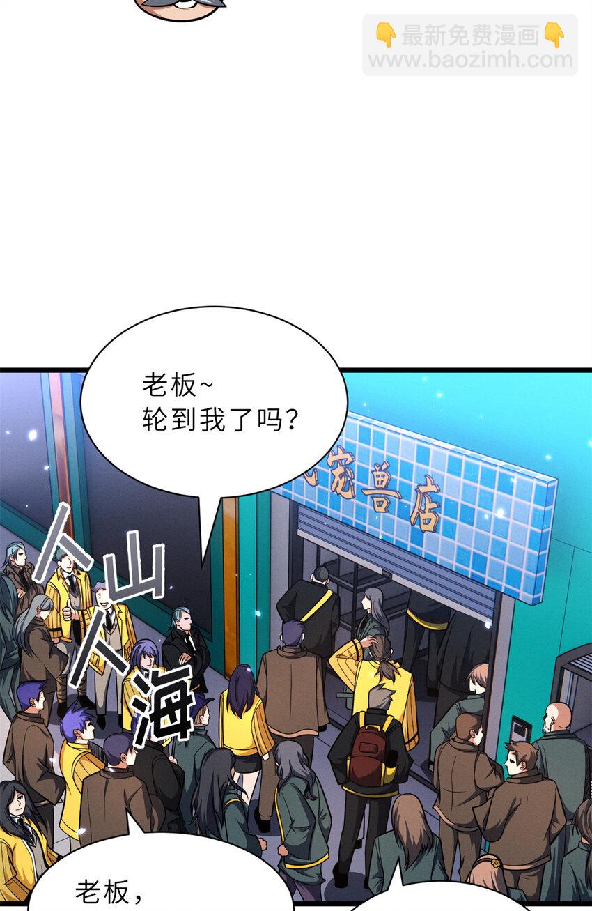 超神寵獸店 - 49 “友善的解決”(1/2) - 5