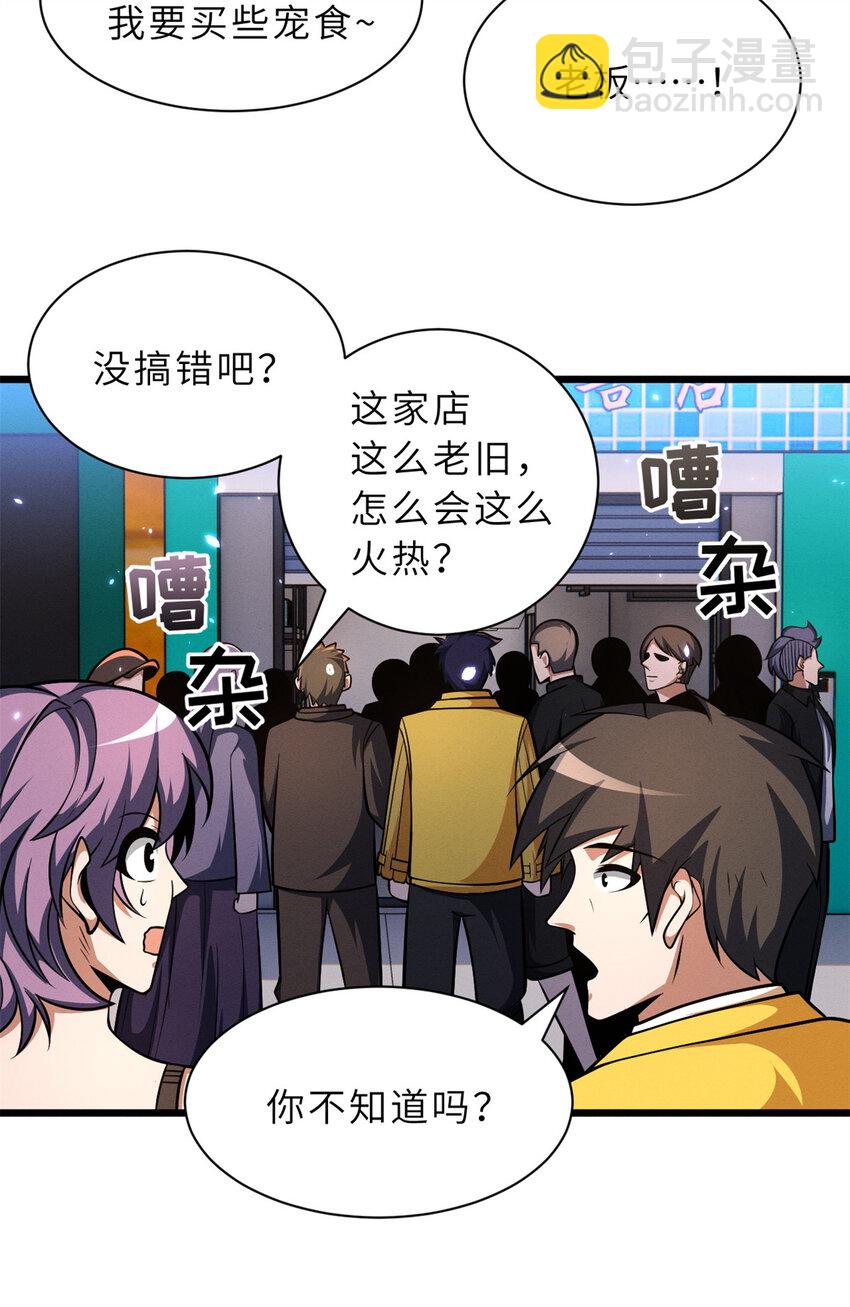 超神寵獸店 - 49 “友善的解決”(1/2) - 6