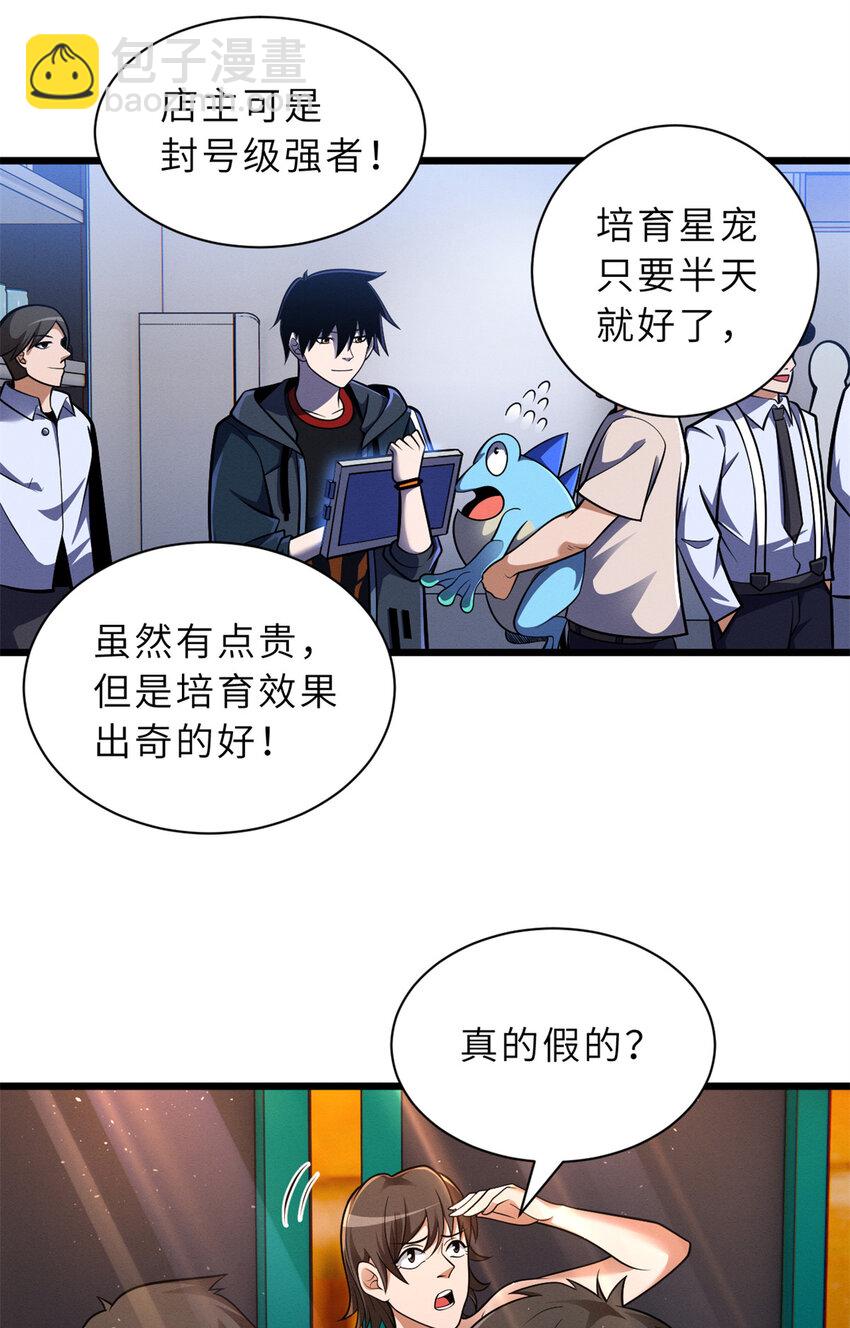 超神寵獸店 - 49 “友善的解決”(1/2) - 7