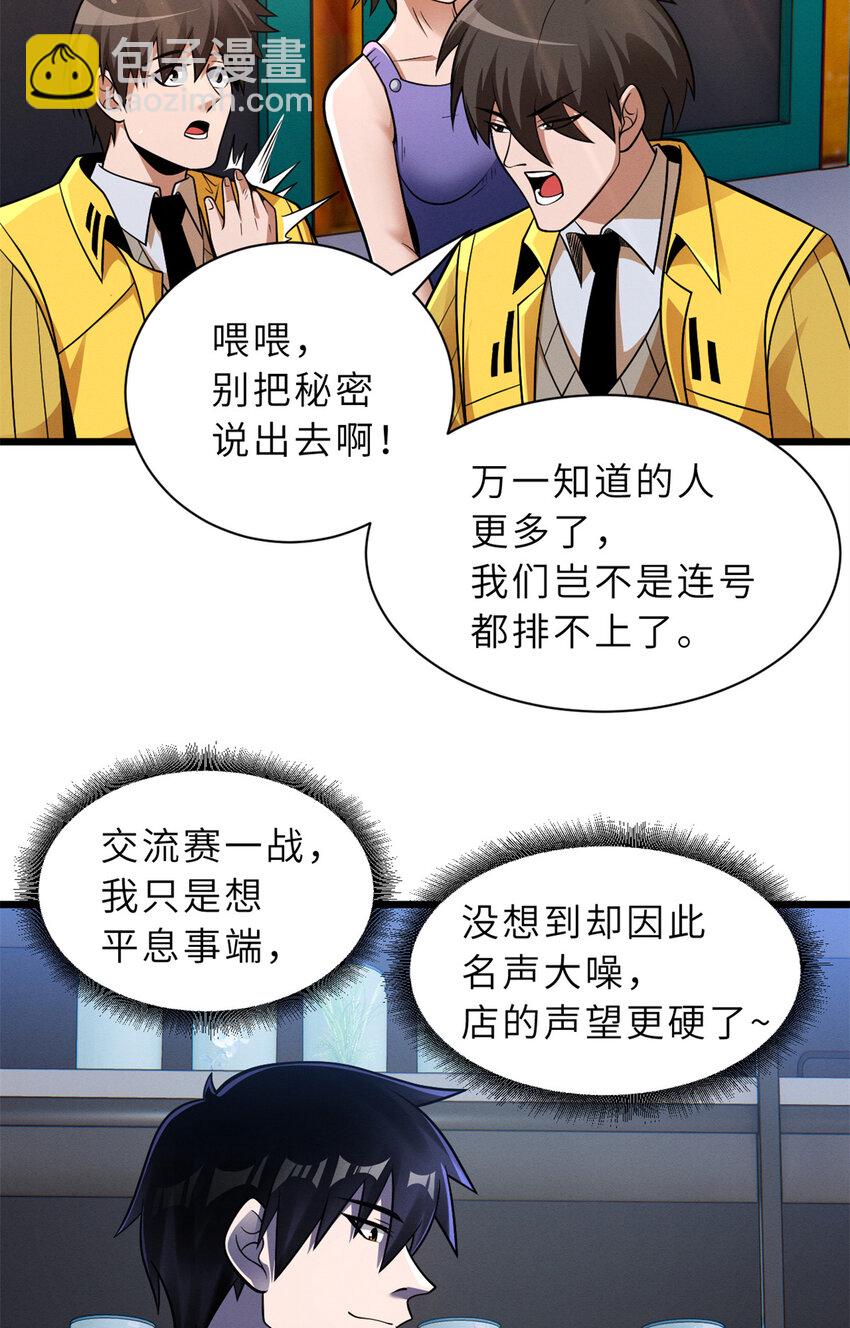 超神寵獸店 - 49 “友善的解決”(1/2) - 8