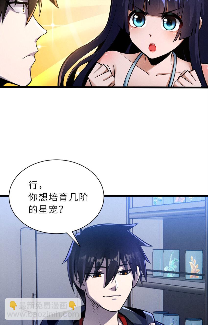 超神寵獸店 - 49 “友善的解決”(1/2) - 5