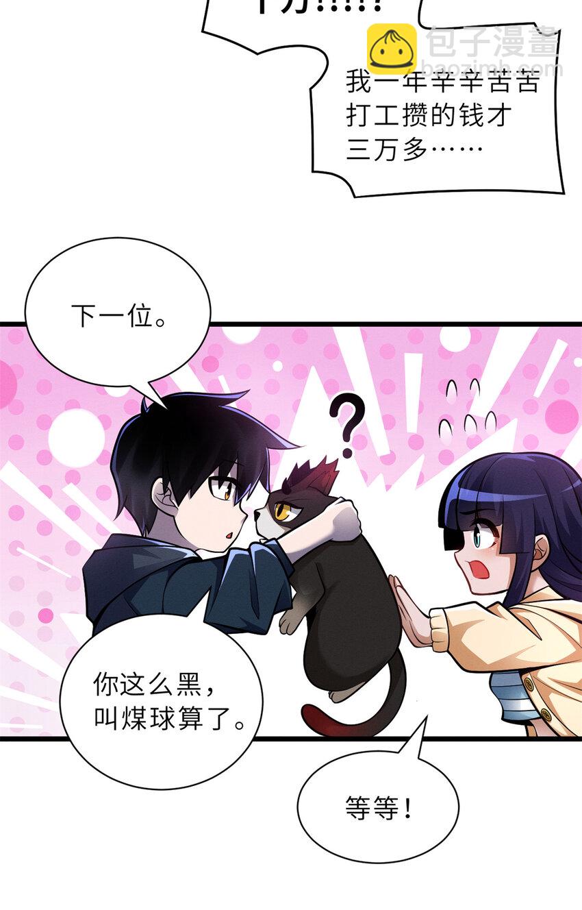 超神寵獸店 - 49 “友善的解決”(1/2) - 8