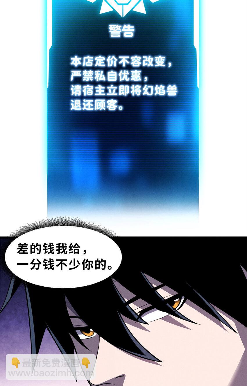 超神寵獸店 - 49 “友善的解決”(1/2) - 2