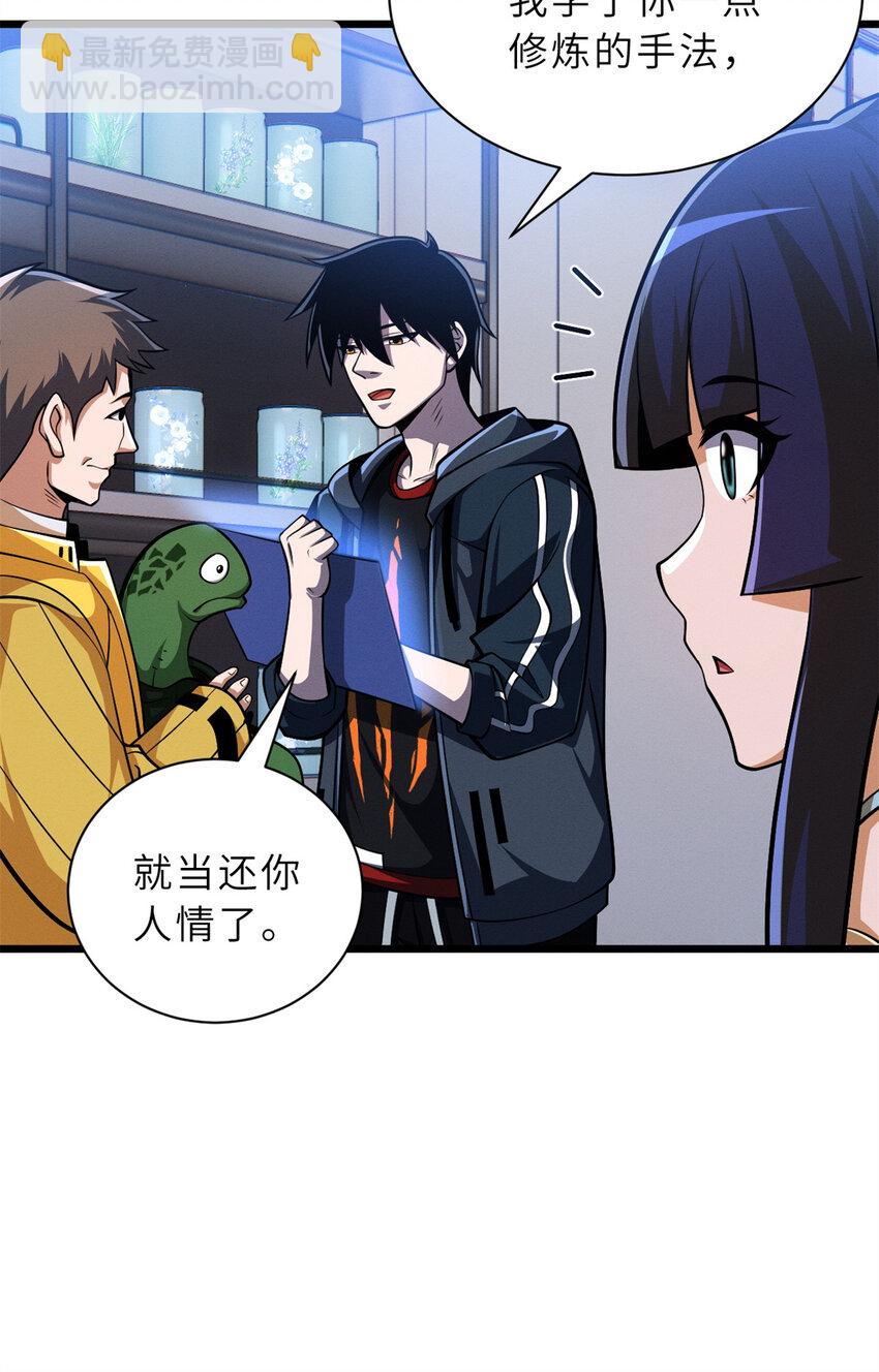 超神寵獸店 - 49 “友善的解決”(1/2) - 5