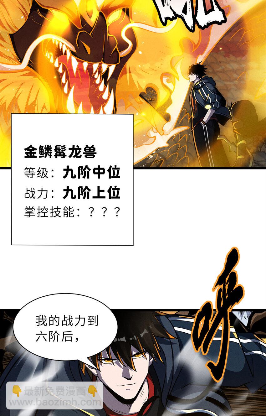 超神寵獸店 - 49 “友善的解決”(1/2) - 1