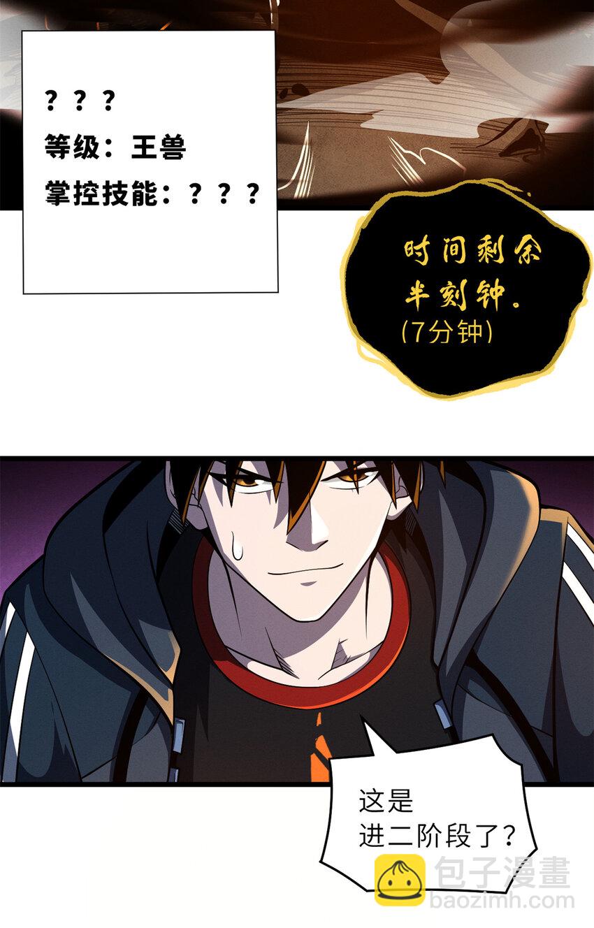 超神寵獸店 - 49 “友善的解決”(1/2) - 4