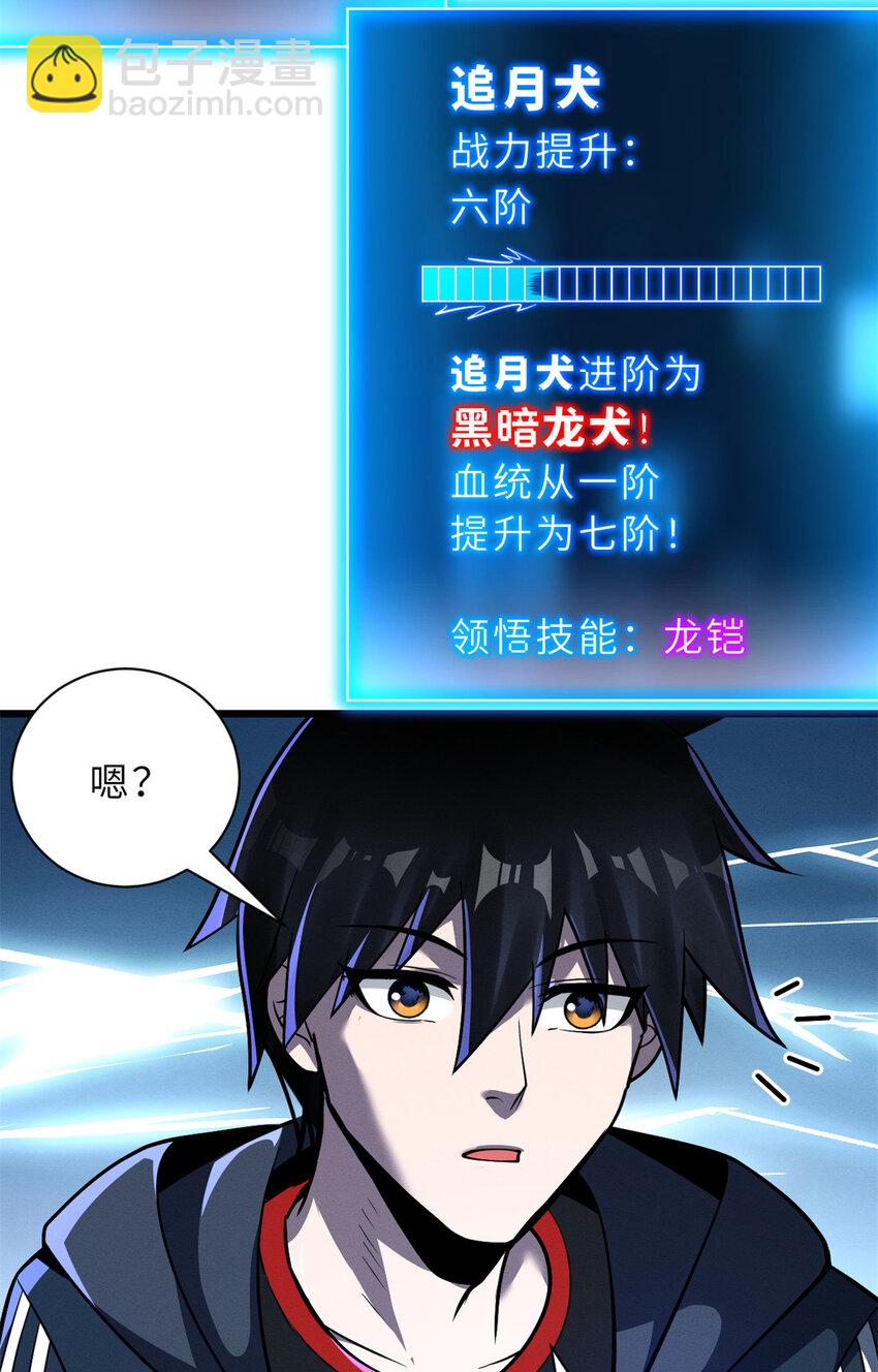 超神寵獸店 - 49 “友善的解決”(2/2) - 2