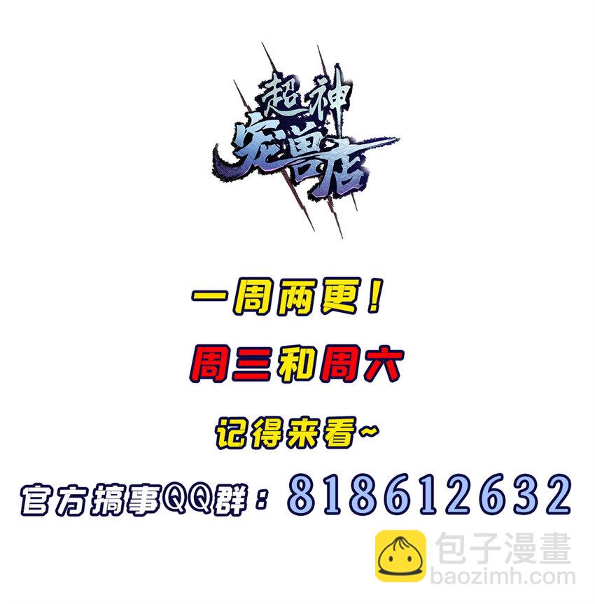 超神寵獸店 - 49 “友善的解決”(2/2) - 1