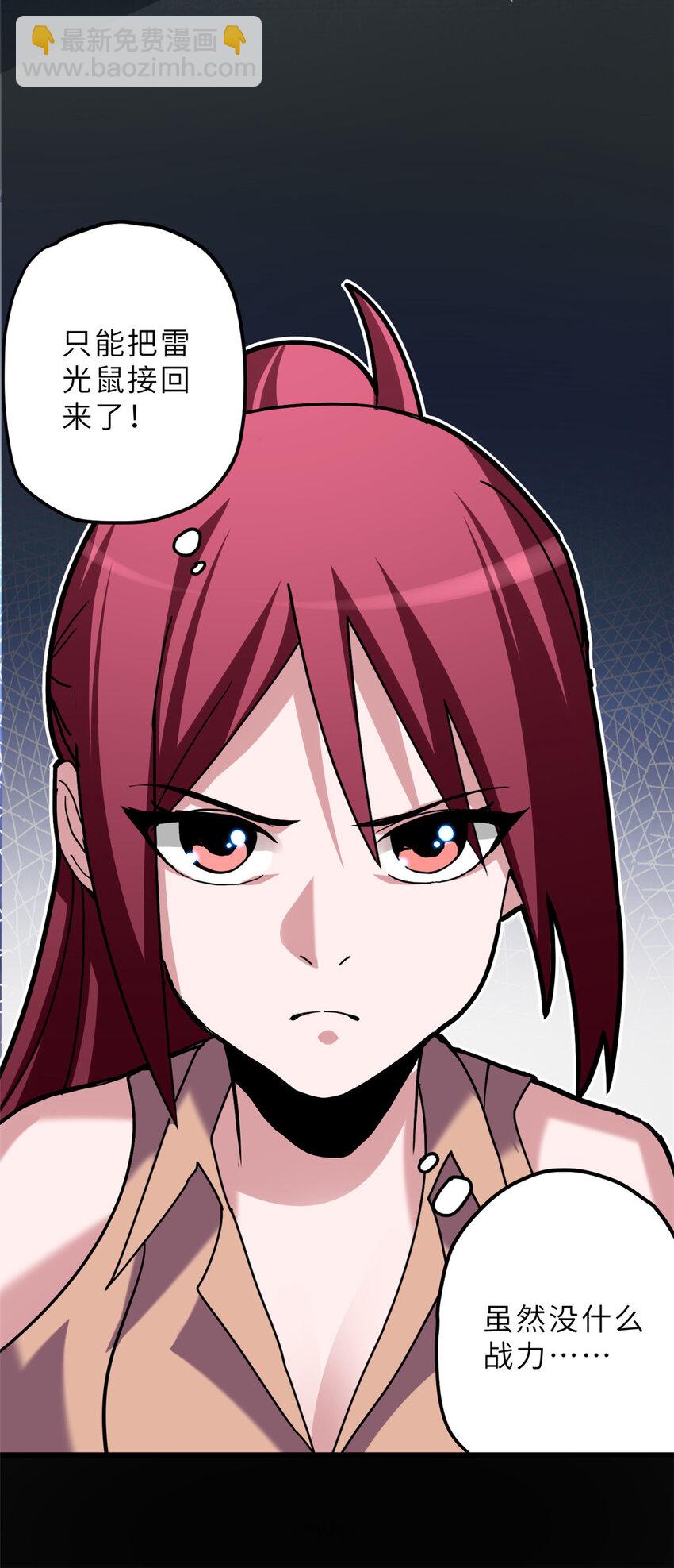 超神寵獸店 - 05 就值這麼點錢？！ - 4