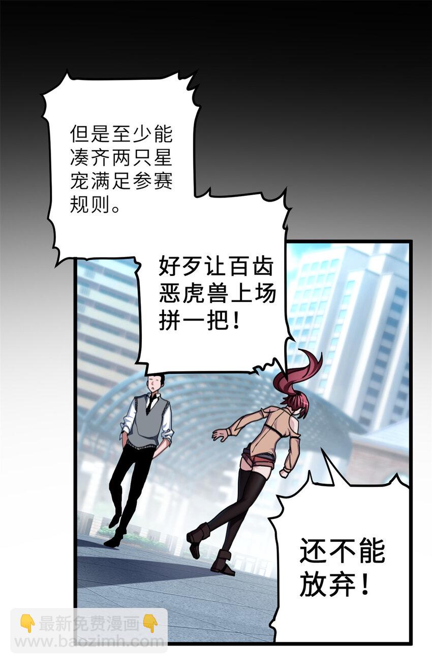 超神寵獸店 - 05 就值這麼點錢？！ - 5