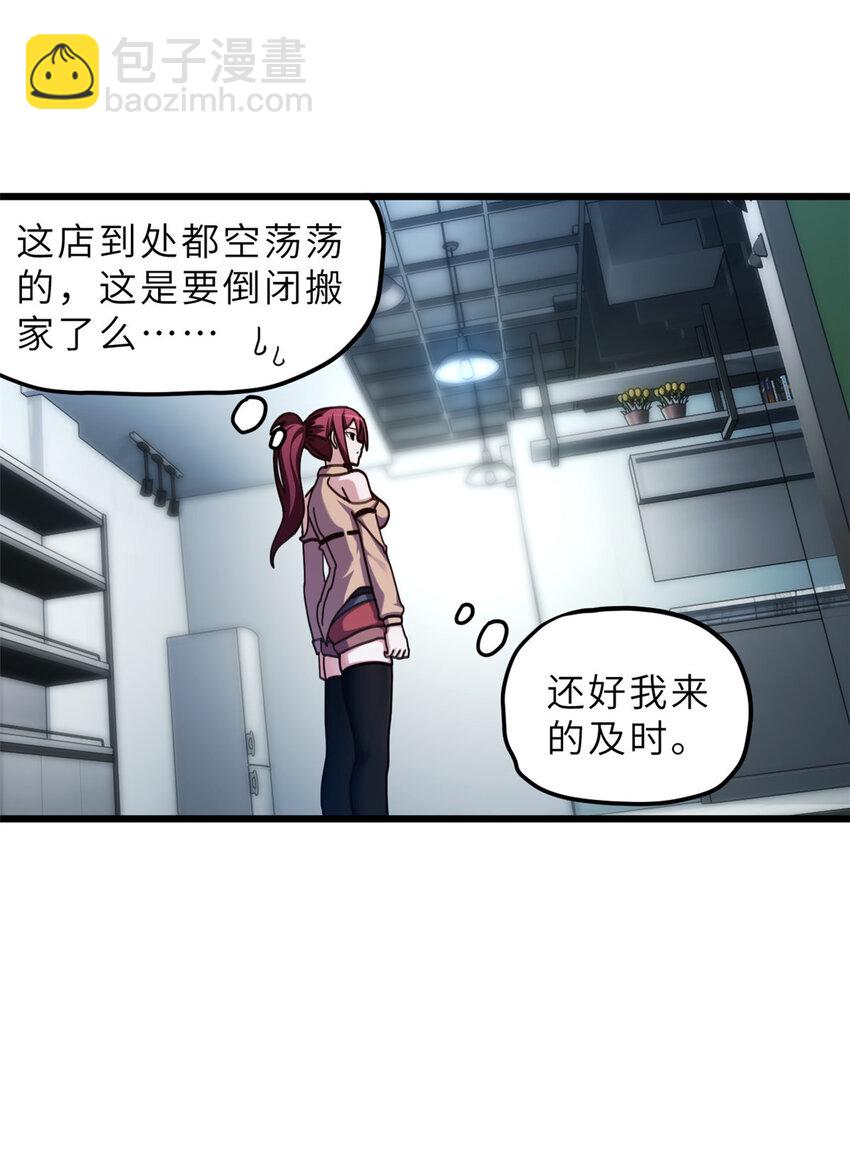 超神寵獸店 - 05 就值這麼點錢？！ - 3