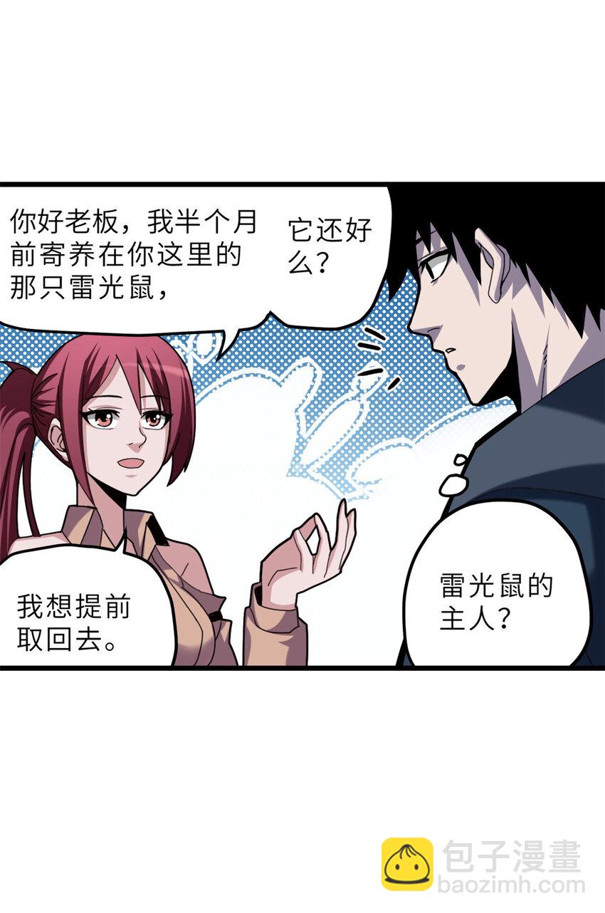 超神寵獸店 - 05 就值這麼點錢？！ - 6