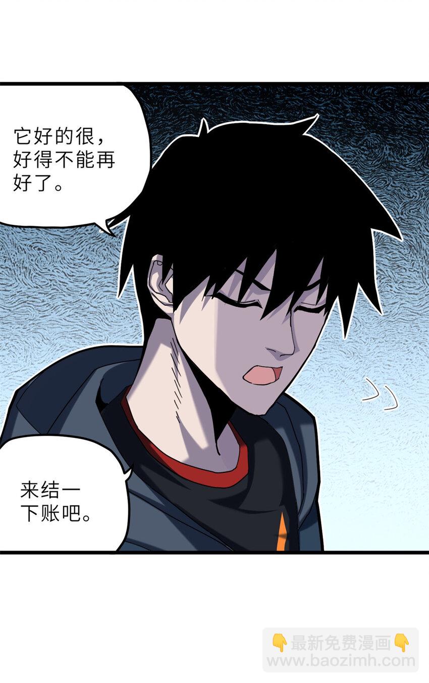 超神寵獸店 - 05 就值這麼點錢？！ - 1