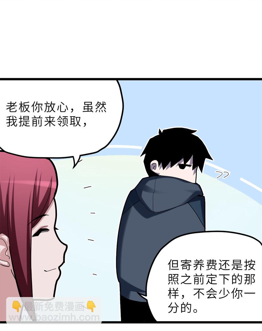 超神寵獸店 - 05 就值這麼點錢？！ - 3