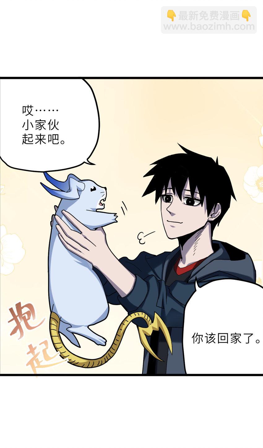 超神寵獸店 - 05 就值這麼點錢？！ - 1