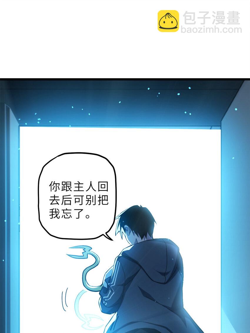 超神寵獸店 - 05 就值這麼點錢？！ - 3