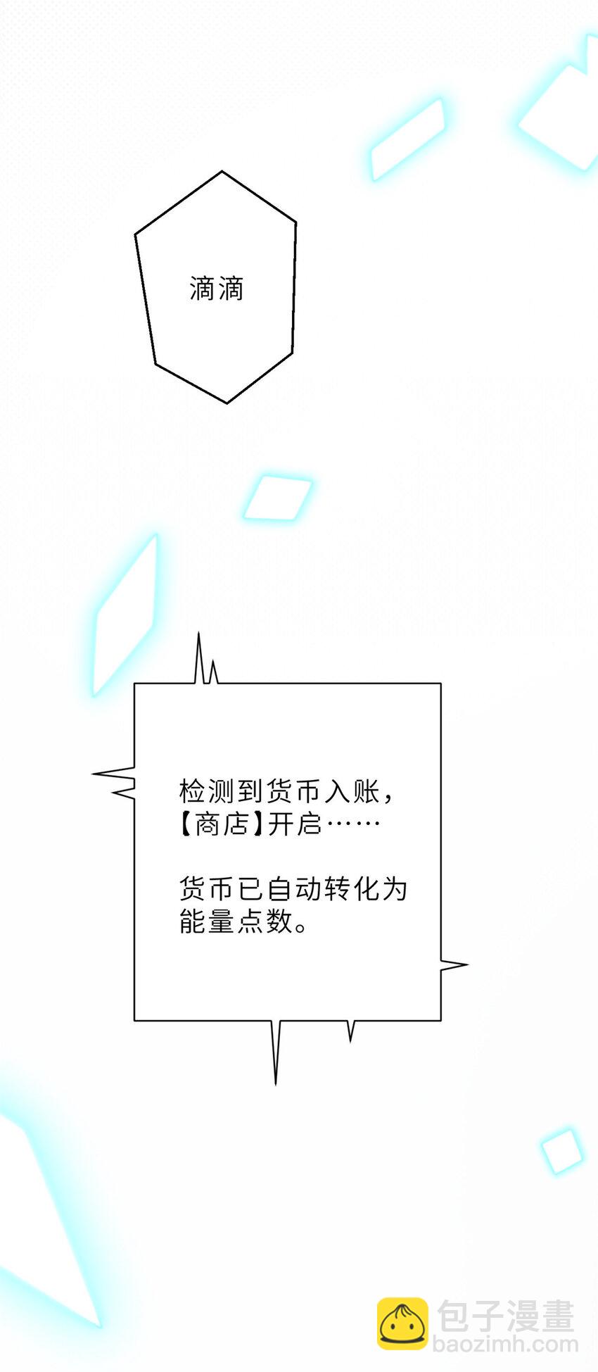 超神寵獸店 - 05 就值這麼點錢？！ - 6