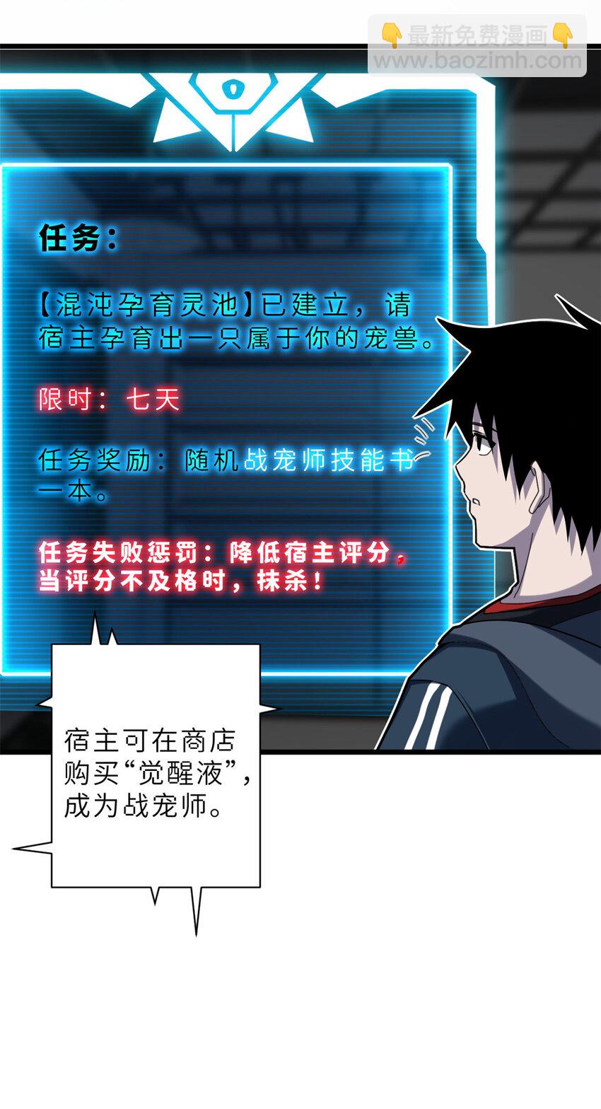 超神寵獸店 - 05 就值這麼點錢？！ - 1