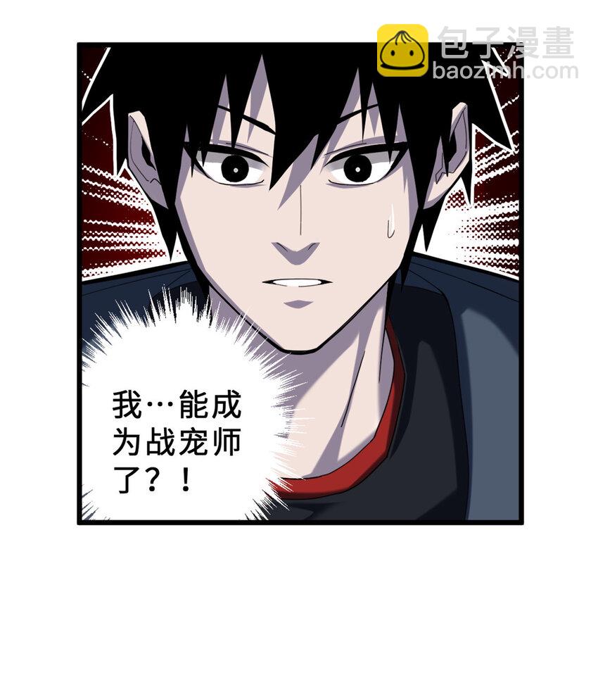 超神寵獸店 - 05 就值這麼點錢？！ - 2