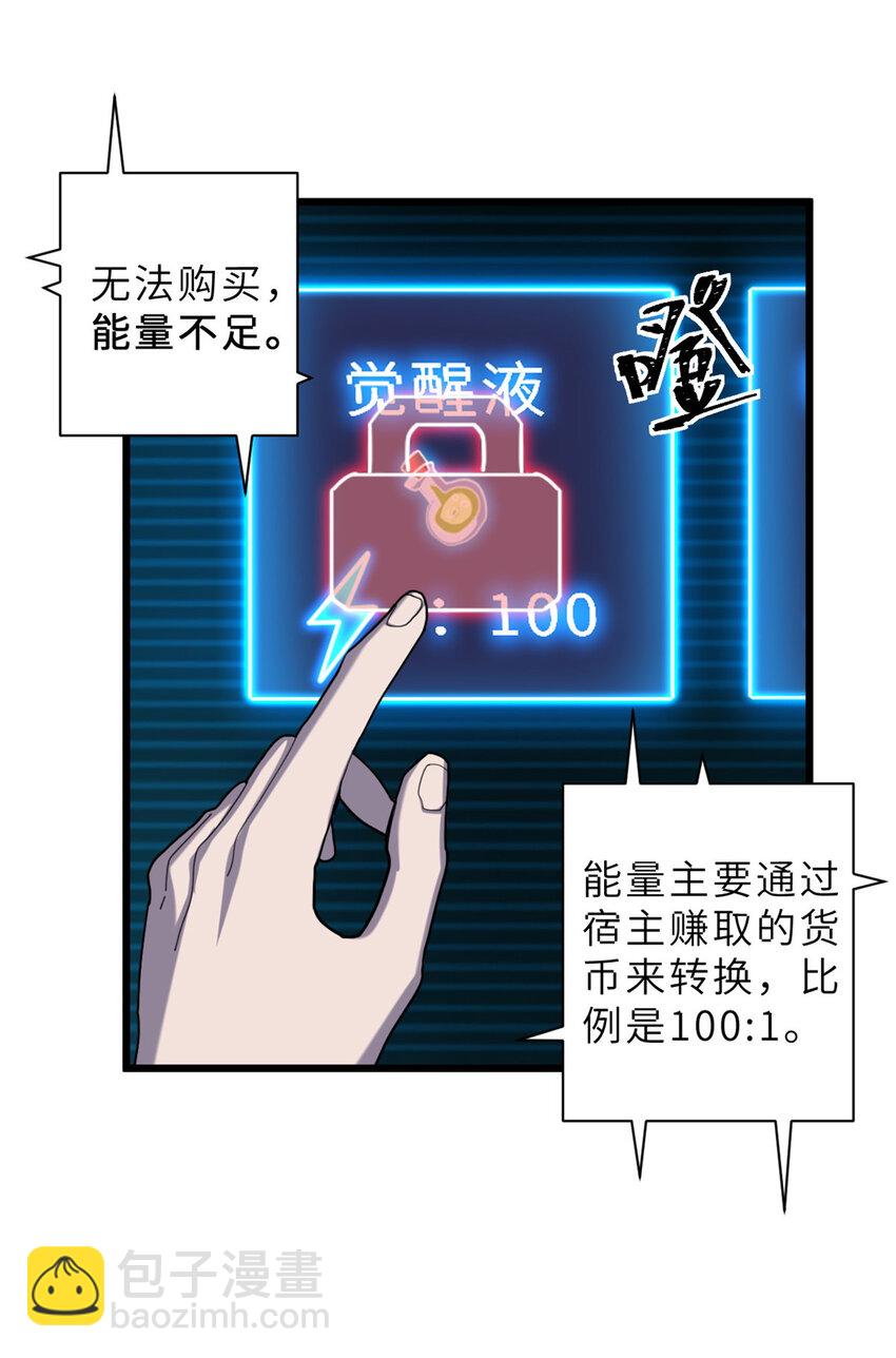 超神寵獸店 - 05 就值這麼點錢？！ - 5