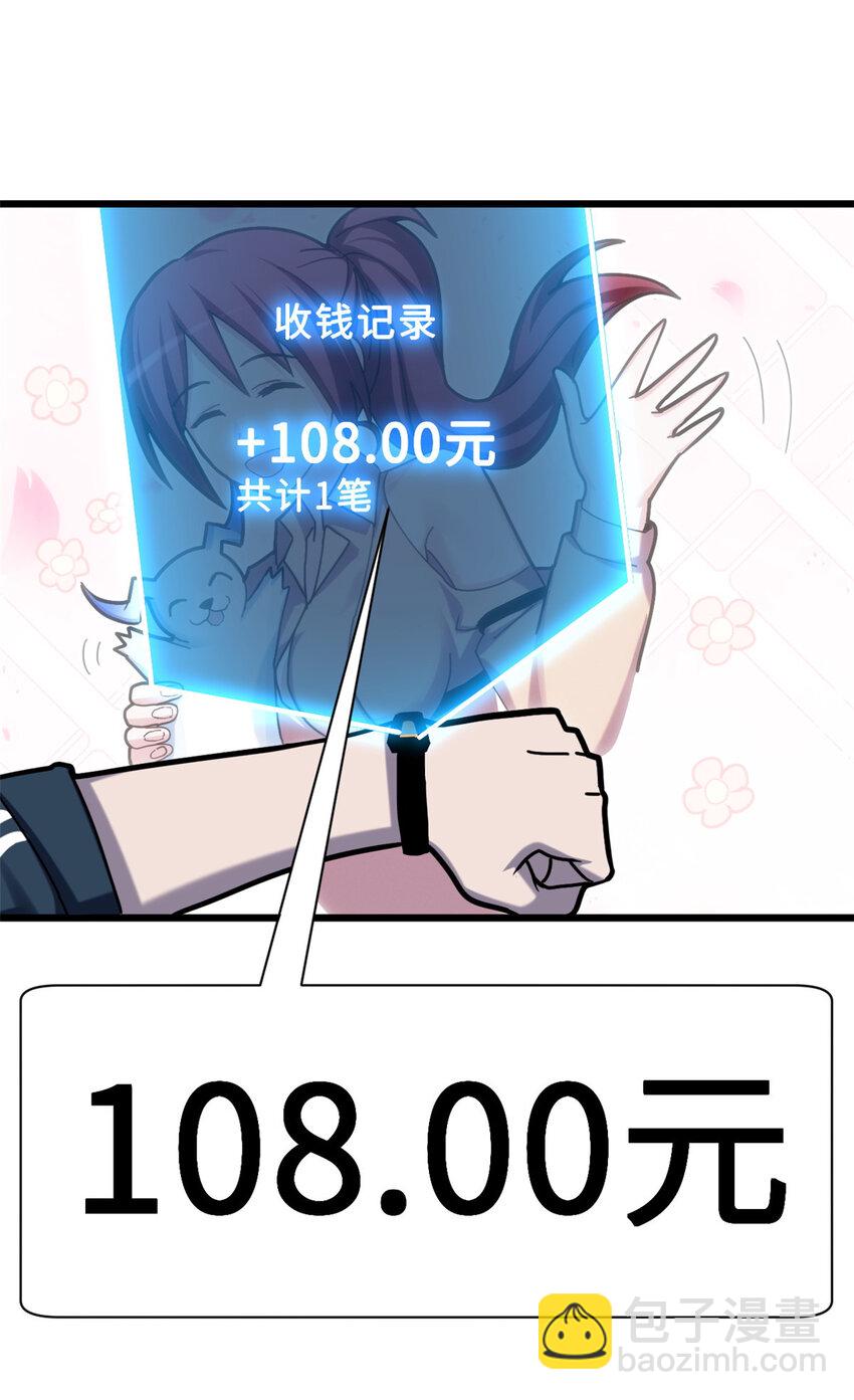 超神寵獸店 - 05 就值這麼點錢？！ - 1