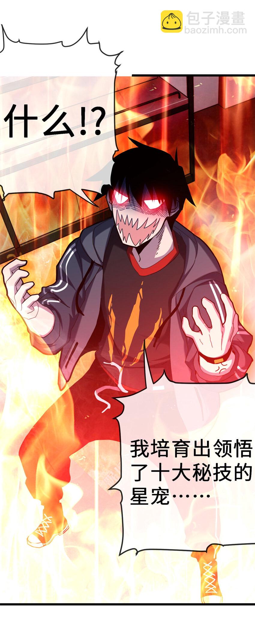 超神寵獸店 - 05 就值這麼點錢？！ - 2