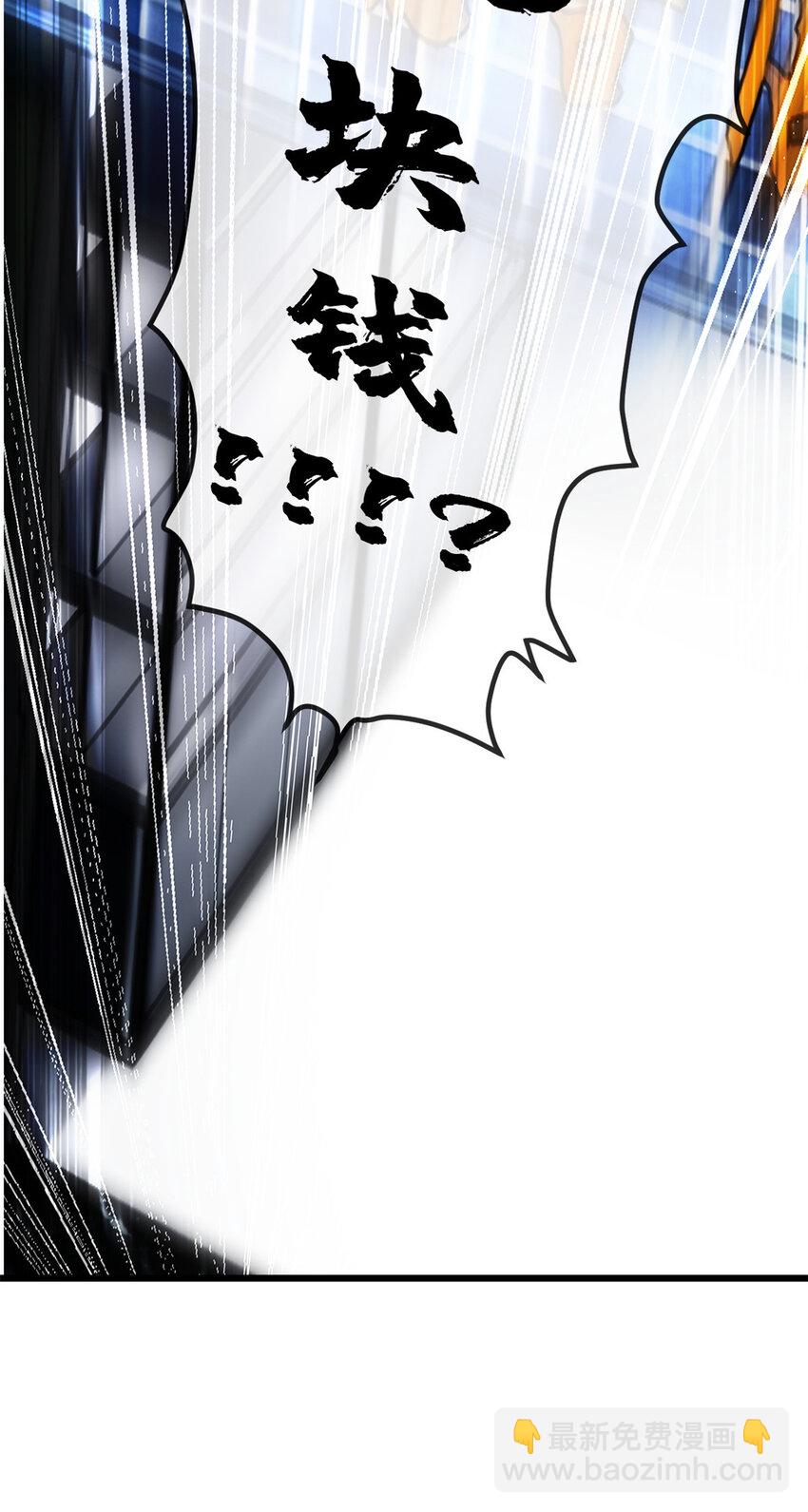 超神寵獸店 - 05 就值這麼點錢？！ - 4