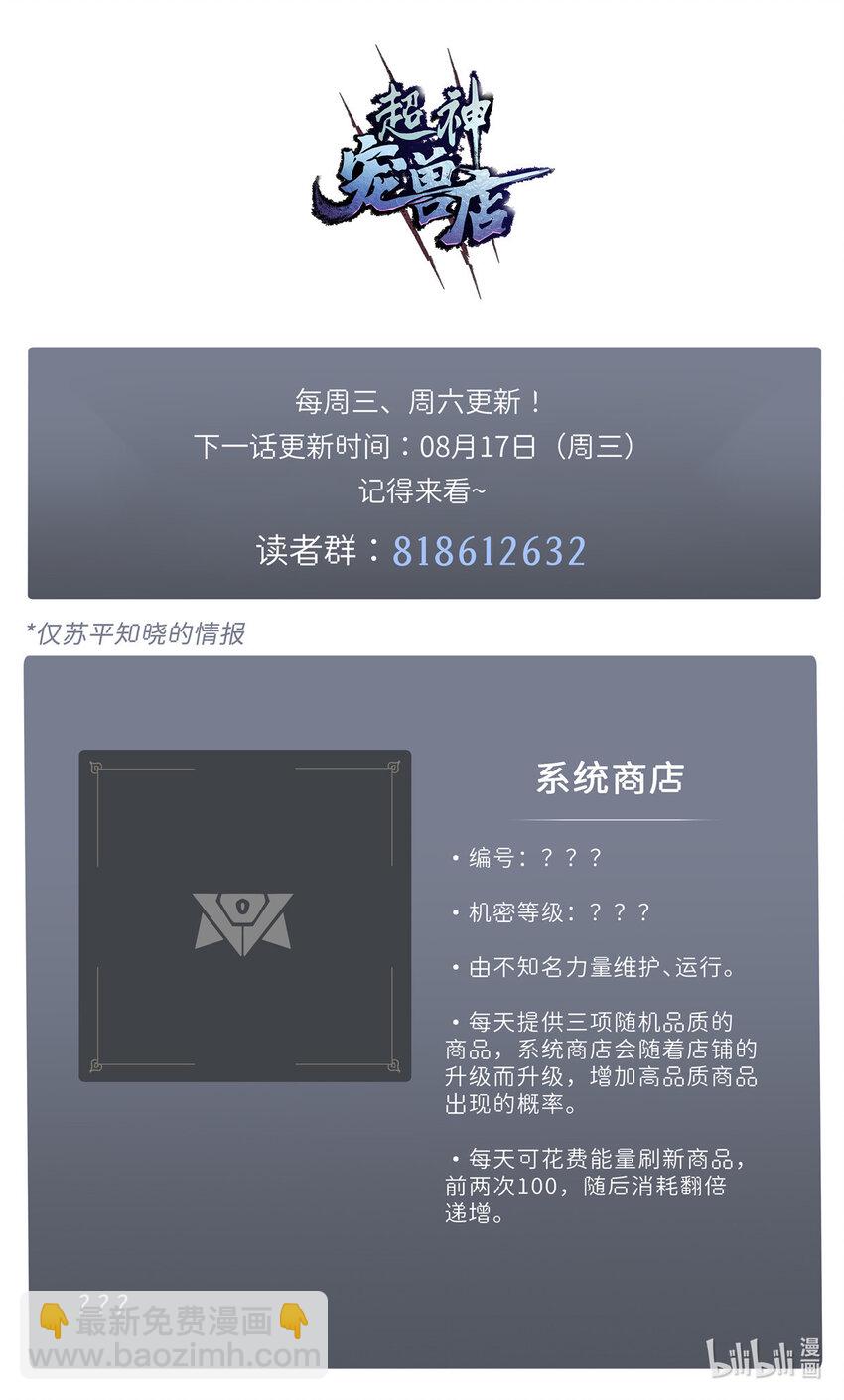 超神寵獸店 - 05 就值這麼點錢？！ - 5